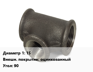 Тройник чугунный 15 оцинкованный Угол:90, шт цена от 46.66 ₼ / шт, где купить, условия доставки в Баку и Бакинская области